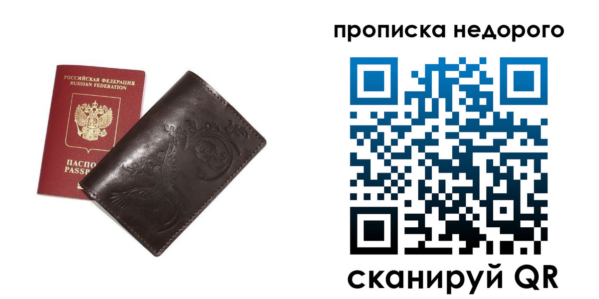 прописка ребенка в Болотном