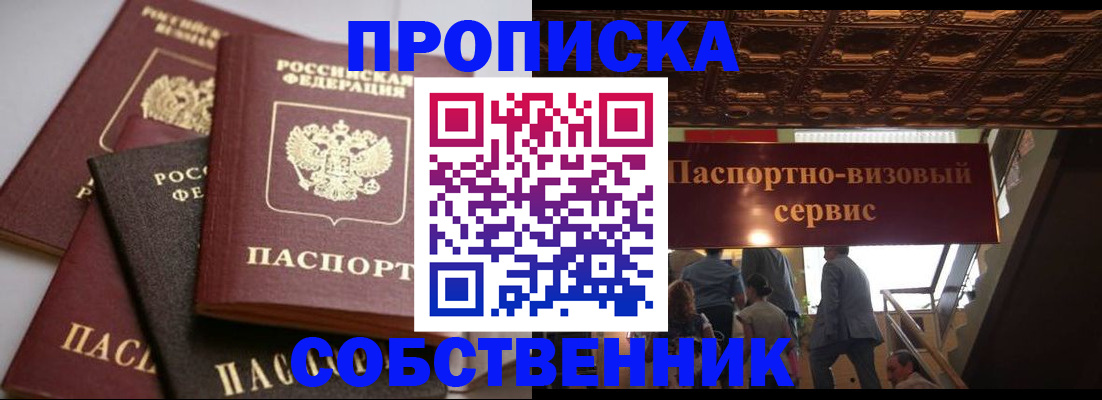 прописка законно в Болотном