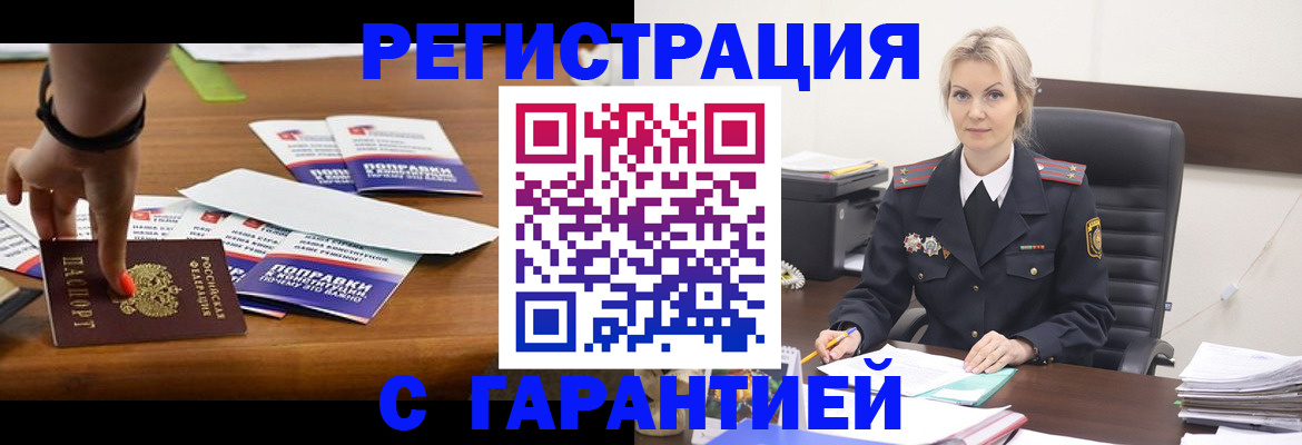 временная регистрация собственник в Болотном