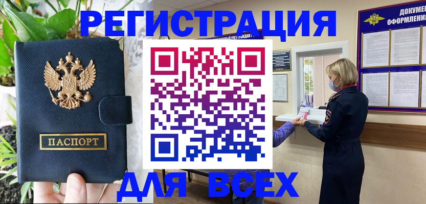 прописка от собственника в Болотном