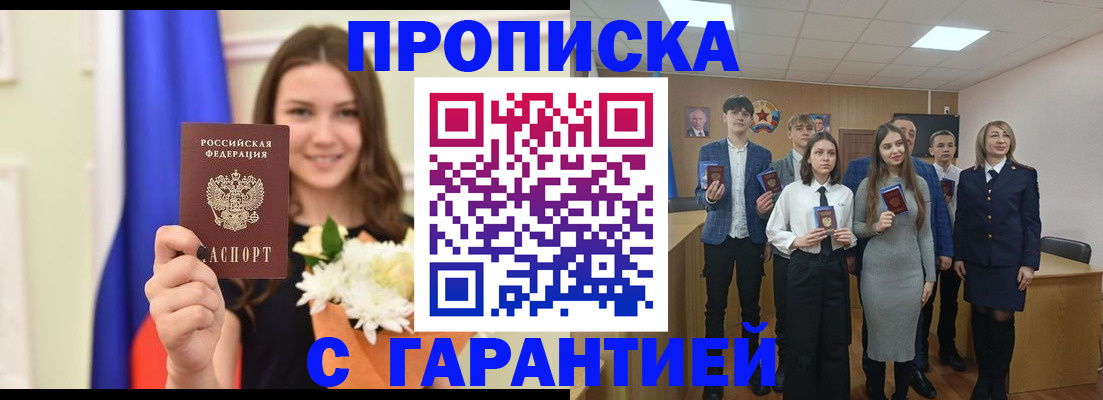 прописка в Болотном