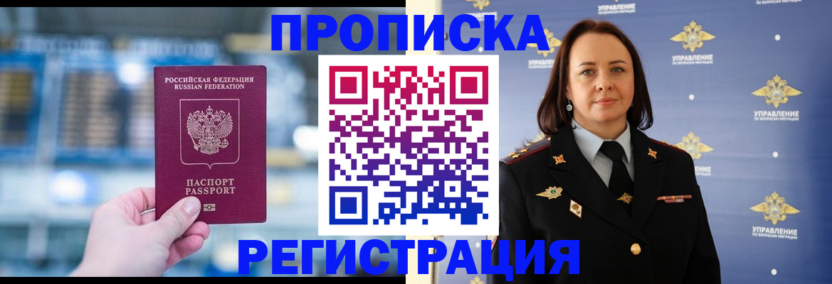 прописка в Болотном