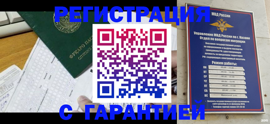 прописка гарантия в Болотном