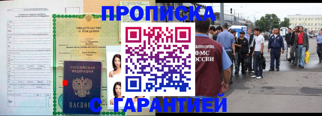 прописка в квартире в Болотном