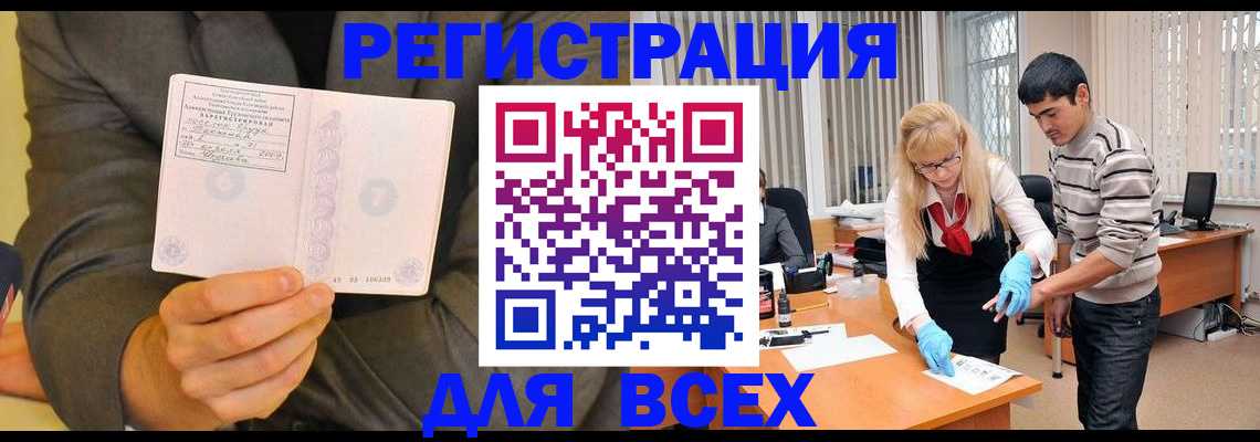 временная прописка в Болотном